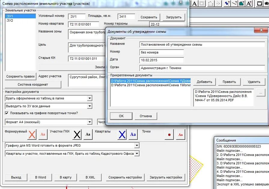 Конвертер кадастровых xml файлов. Xml схема земельного участка. схема xml документа. кадастровый офис программа. xml схема росреестр актуальные.