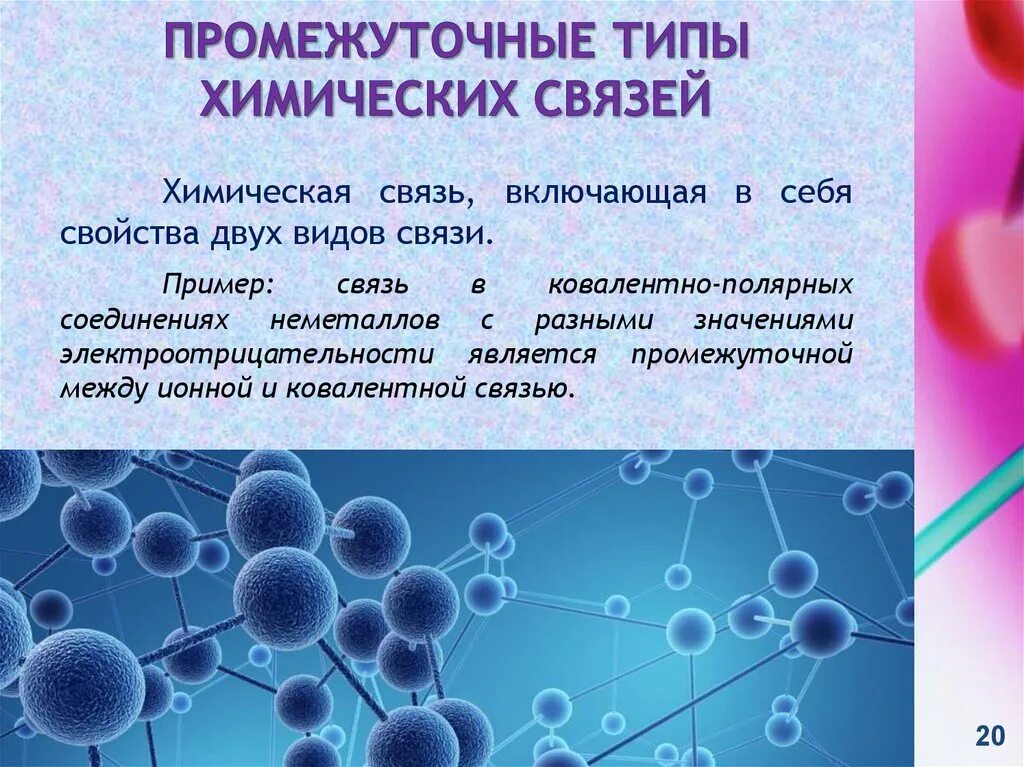 Виды химической связи. Типы хим связей. Типы химических связей в химии. Типы хим связей примеры. Тема типы химической связи