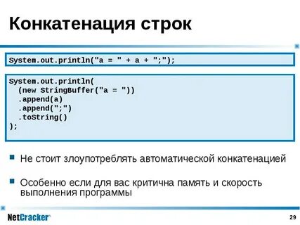 Конкатенация строк