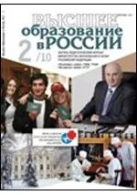 Журнал высшее образование