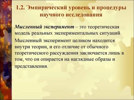 Опытная ситуация