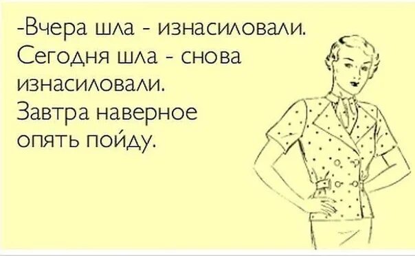 Завтра опять. Я не хотела вас обидеть случайно просто повезло. Завтра опять пойду. Завтра опять пойду анекдот. Шутки про жир.