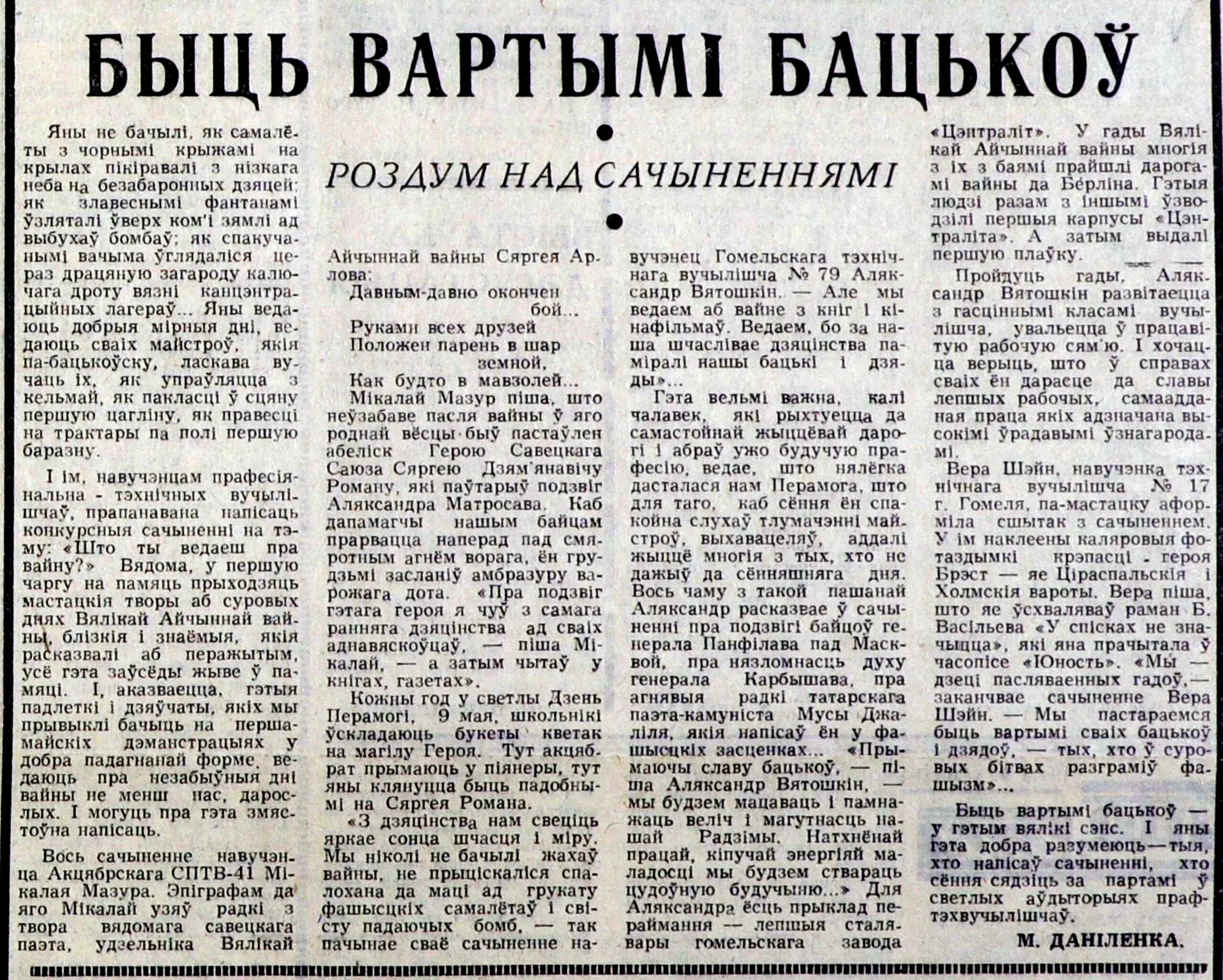 Новыя жанры беларускай паэзіі 1960 1990 сачыненне. Будучыня Беларусі вачыма Кузьмы чорнага сачыненне пошукі будучыні. Сачыненне на тэму мая Беларусь. Маці сачыненне на беларускай мове. Сачыненне пра поездку по Беларуси.