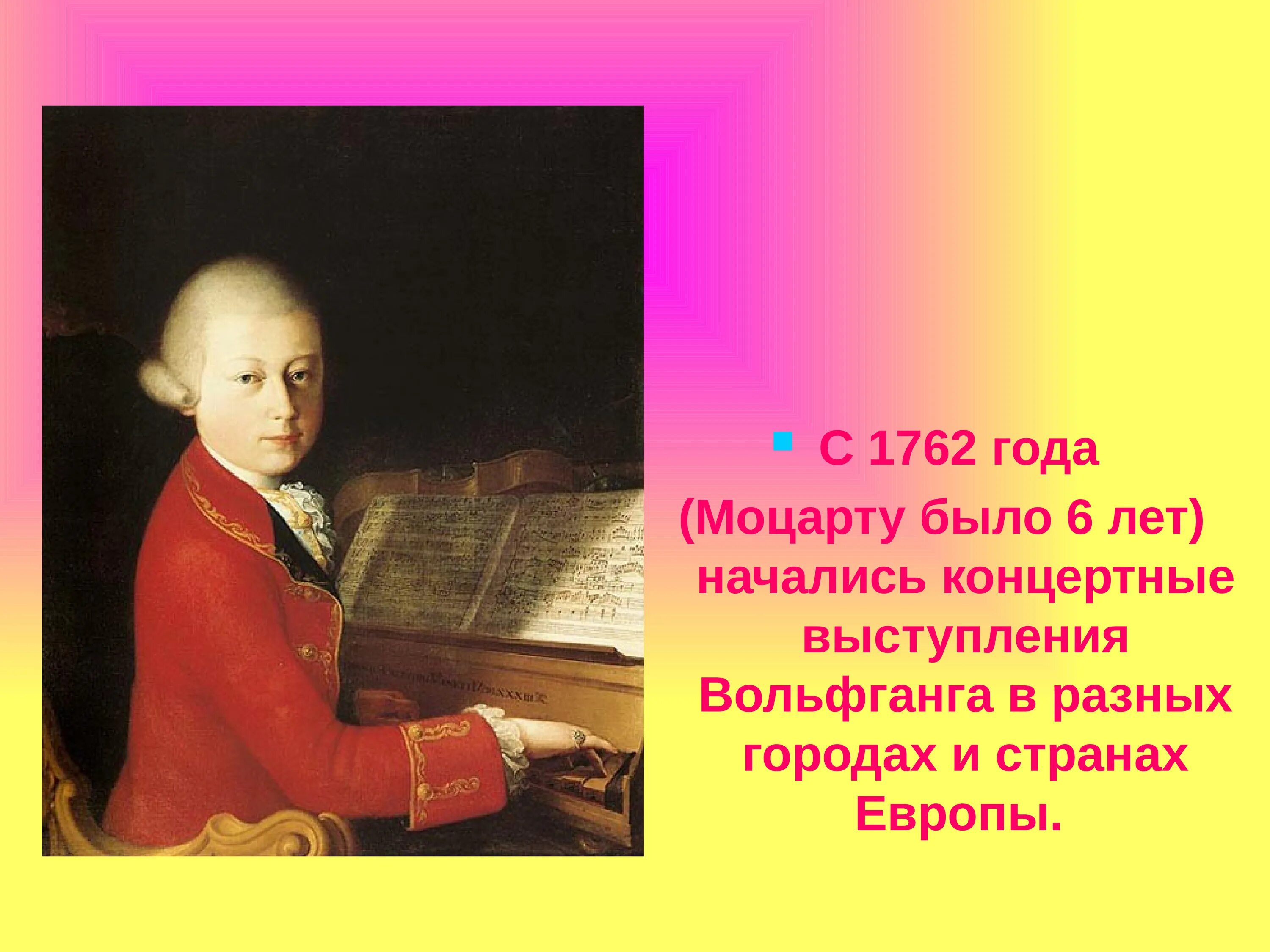 Творческий путь Моцарта. Моцарт 1762 год. Моцарт 6 лет.