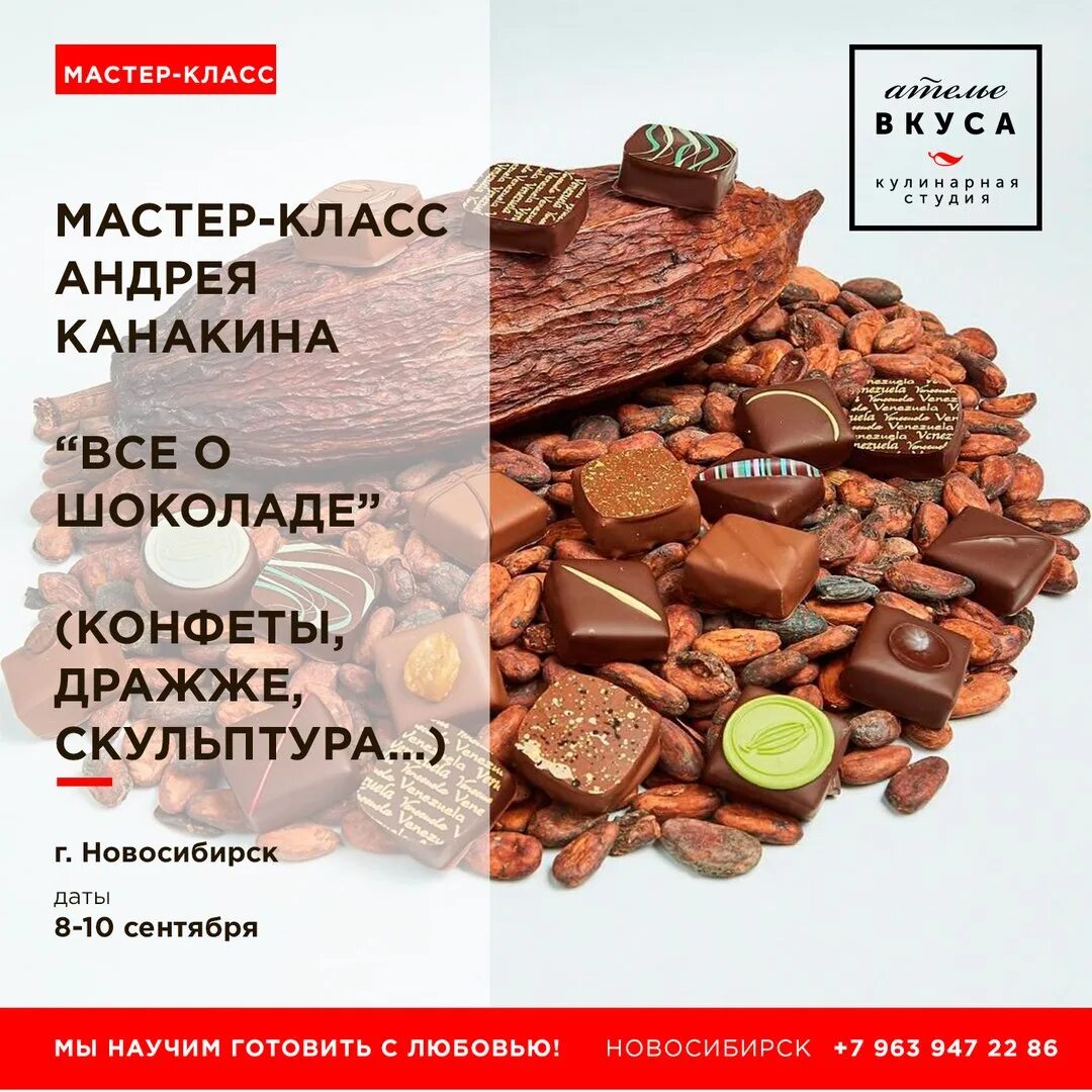 Купить шоколад в новосибирске. Мастер шоколад.
