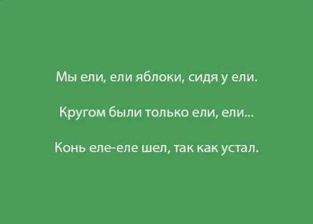 Как пишется еле или ели