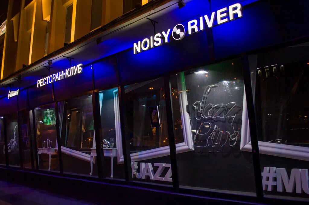 Нойзи ривер санкт петербург. Noisy river ресторан санкт-петербург. Ресторан нойзи ривер. Ресторан noisy river наб реки фонтанки 59. Нойзи ривер санкт петербург.