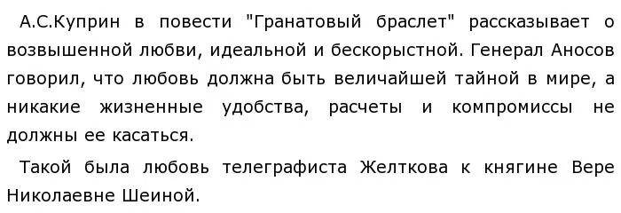 Истории генерала аносова гранатовый браслет. Гранатовый браслет аносов о любви. Гранатовый браслет аносов о любви. Содержание рассказа. Гранатовый браслет аносов о любви.