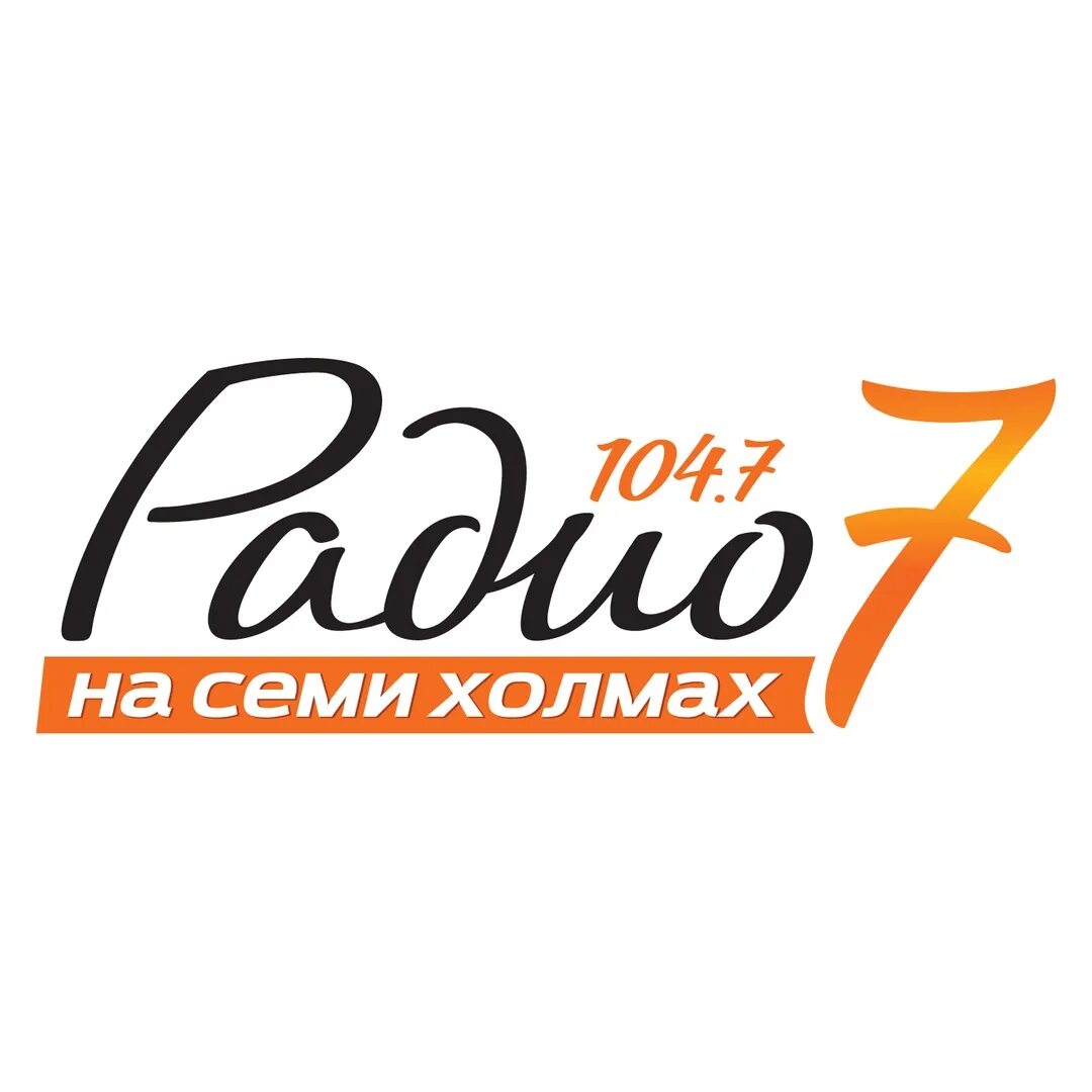 7 холмах прямой эфир. Логотип радиостанции радио 7. Радио 7 на семи холмах Москва. Логотип радиостанции на 7 холмах. Радио 7 на семи холмах лого.