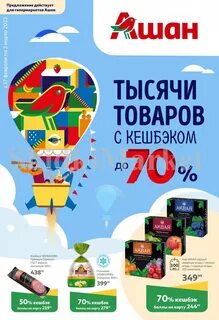 Ашан скидка в день рождения 2024
