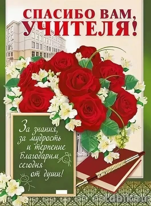 Спасибо учителю. Дорогие наши учителя. Спасибо любимые учителя. Дорогие наши учителя. Благодарность учителю.