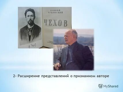 Признанный автор