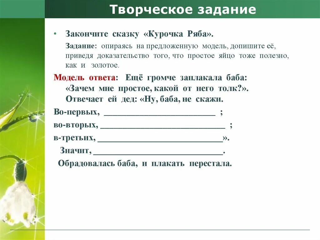 Литература 5 класс страница 100 творческие задания. Задание закончи сказку. Творческая работа закончи сказку. Креативные задания по литературе. Творческие задания литература.