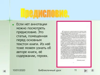 Краткое пересказ предисловие
