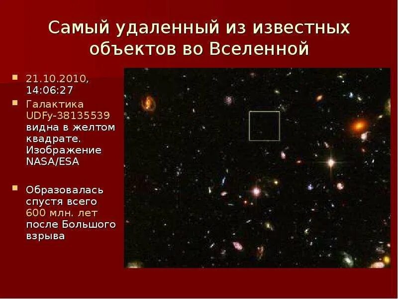 Далекие звезды от земли. Галактика UDFY-38135539.. Самый крупный объект во Вселенной. Самый Дальний объект во Вселенной. Самый далекий объект во Вселенной.