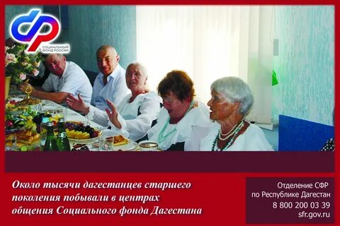 Социальный фонд махачкала