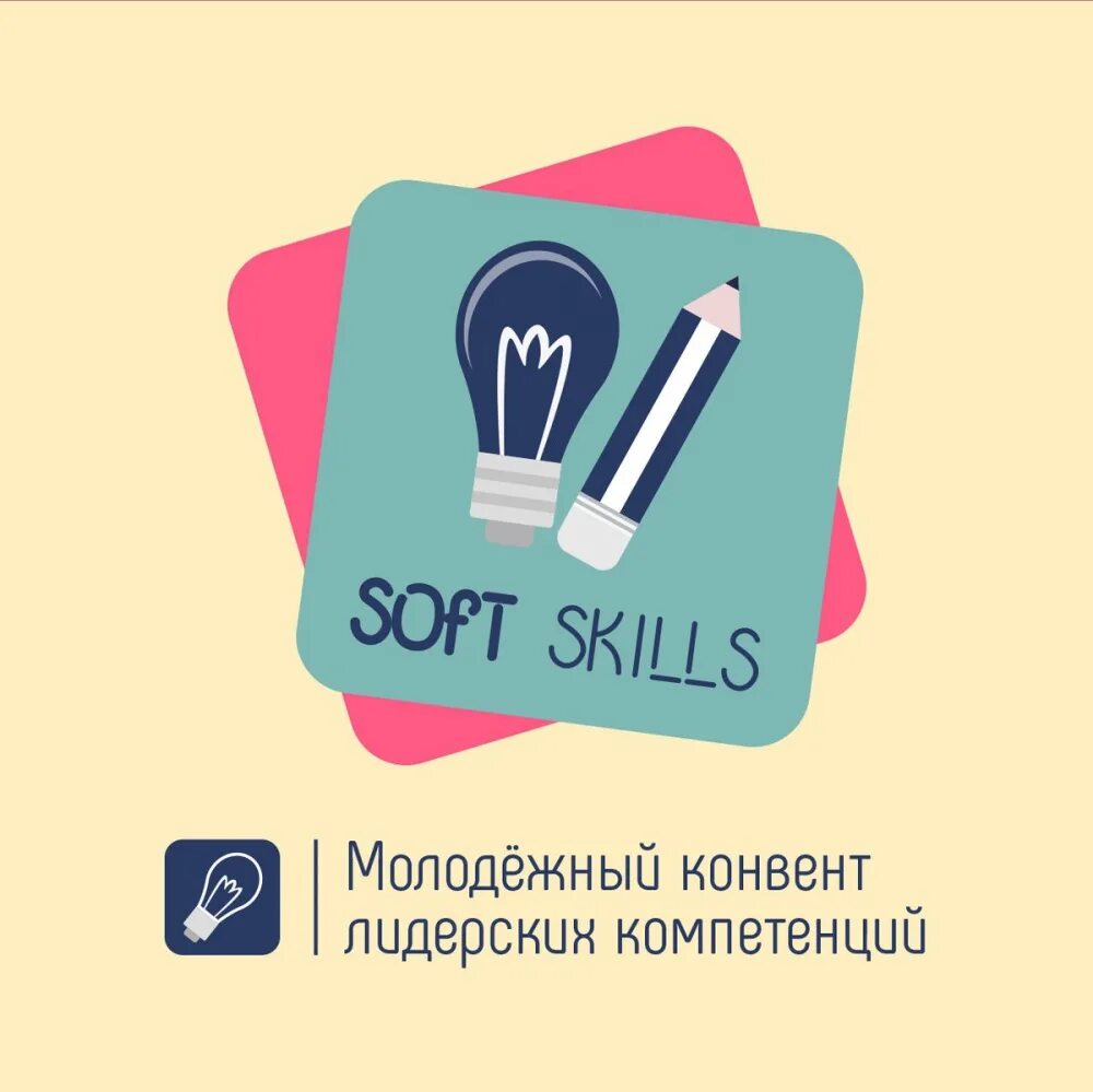 Мягкие навыки soft skills. Мультимедиа лаборатория. Курсы по soft skills. Лучшие soft skills. Софт скиллс.