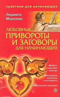 Заговоры эстрина