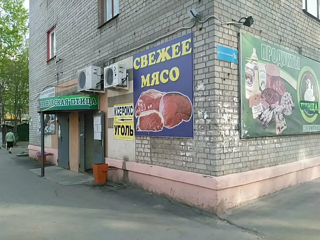 Иванова, 12. Иваново 12. Г, иваново, ул. Улица демидова иваново. Иваново ул.