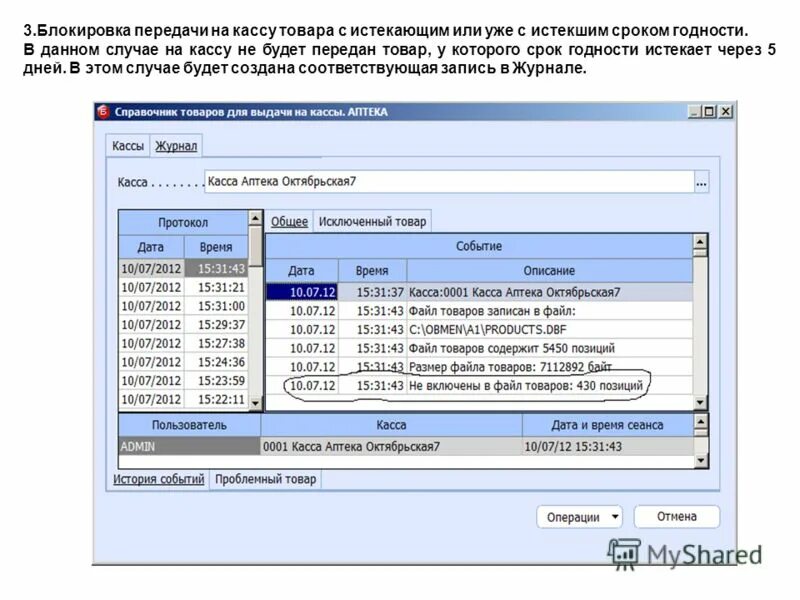 Бэст 5 аптека. Бэст аптека программа. Бэст 5 аптека программа. Программное обеспечение для кассы в аптеке Бэст 5.