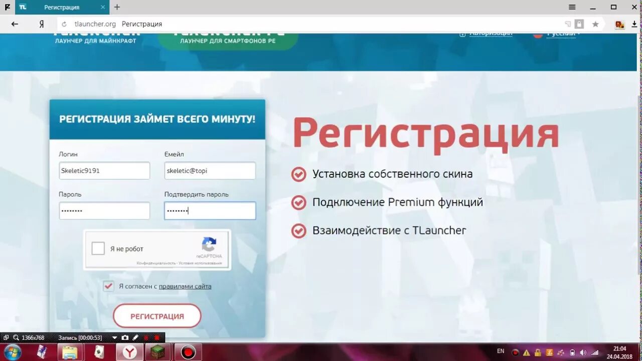 Как зарегистрироваться в лаунчере. TLAUNCHER регистрация. Логин для майнкрафт лаунчер. Лаунчер зарегистрироваться. Как зарегистрироваться в TLAUNCHER.