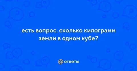 Килограмм земли