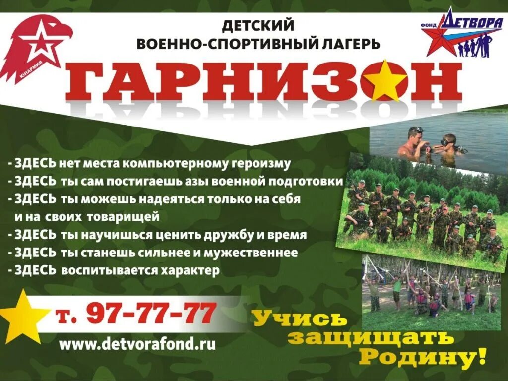 Военно спортивные названия. Баннер военно-патриотический клуба. Военно спортивный лагерь для детей. Набор в военно патриотический клуб. Детский военный лагерь.