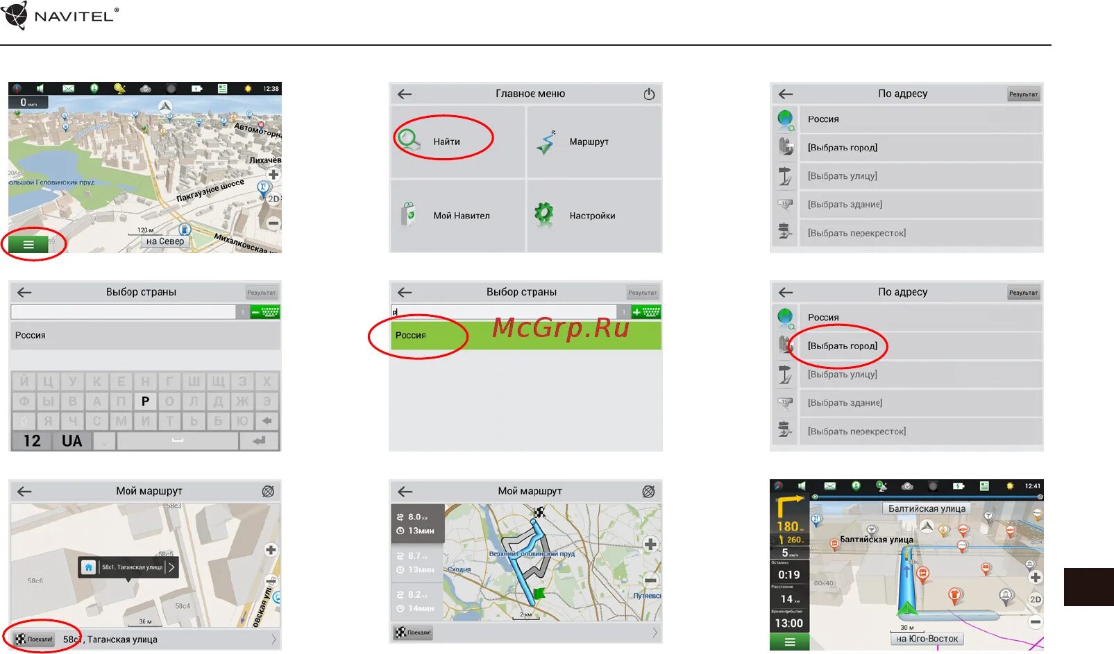 Навител датчики фото. Navitel. Как настроить навигатор навител. Navitel настроить. Навител настройки.