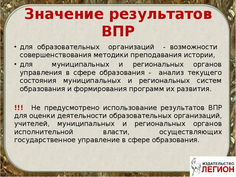 Насколько важен впр. ВПР презентация. Результаты ВПР анализ. Анализ ВПР презентация. Важность ВПР.