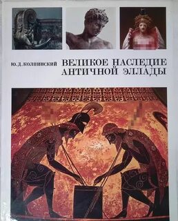 Великое наследие