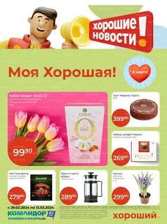 Абакан март 2024