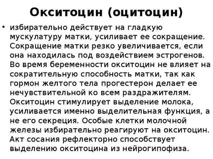 Окситоцин это