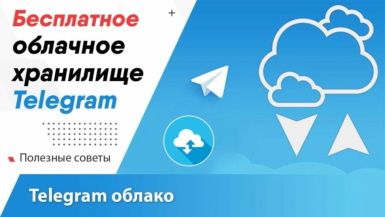 Как найти облако в телеграмме. Облако телеграмм. облачное хранилище телеграм. телеграм облачное хранилище как найти. облачное хранилище в телеграм где находится.