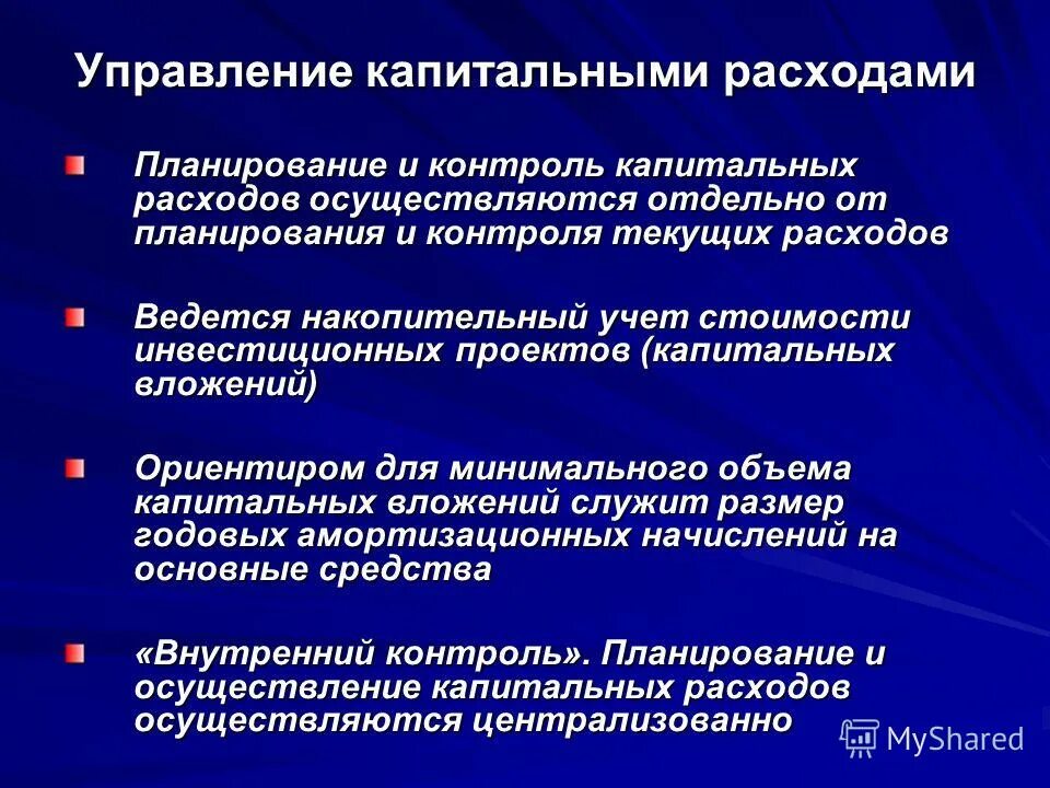 реализация капитальных вложений. источники финансирования капитальных вложений. управление капитальных вложений. управление капитальных вложений. структурная схема отдела капитального строительства.
