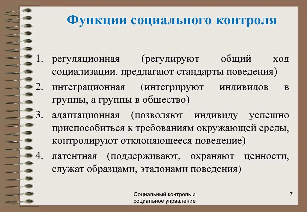 Функции социального контроля. Функции социального контроля с примерами. 2 Функции социального контроля. Каковы функции социального контроля?.