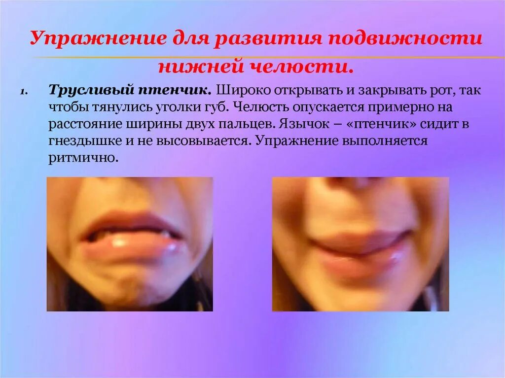 Упражнения для челицты. Упражнения для развития нижней челюсти ребенка. Упражнения для мышц языка от храпа. Гимнастика нижней челюсти. Упражнения для челюсти артикуляционная гимнастика.