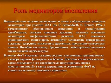 Роль воспаления