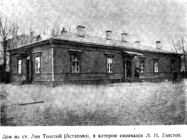 Толстой культурное наследие. Станция Астапово Лев толстой 1910. Астапово Лев толстой. Станции Астапово Рязано-Уральской железной дороги. Лев Николаевич толстой в Астапово.