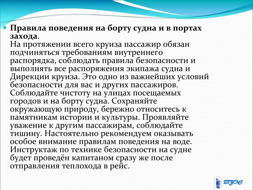 Правила безопасности на судне. Правила поведения на судне. Правила поведения на борту судна. Правило безопасности на судне. Правило поведения на судно.