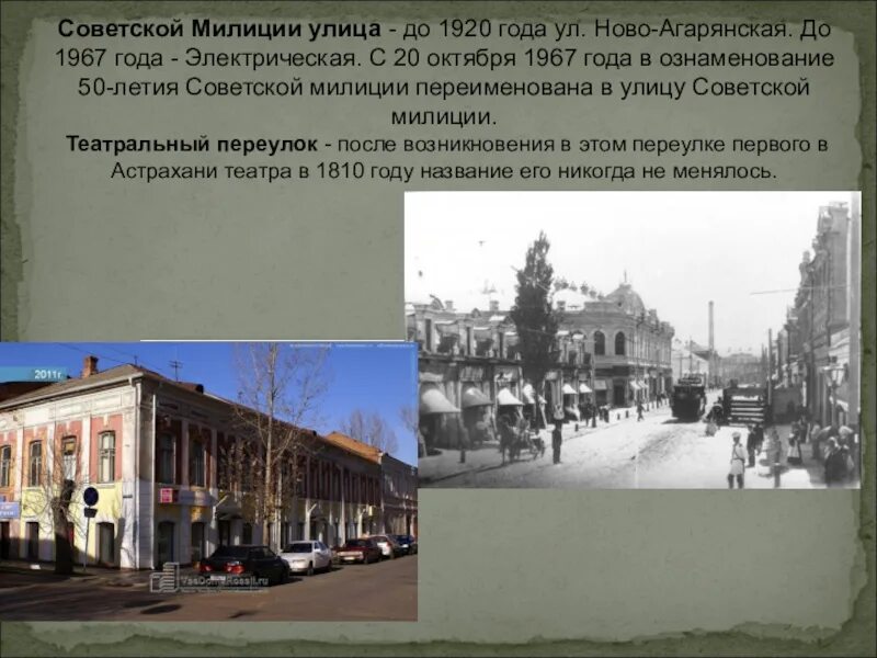 Советские названия улиц. Происхождение названий улиц города. История названия улиц. История города в названиях улиц. История появления улицы