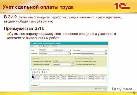Сдельная оплата в выходной день