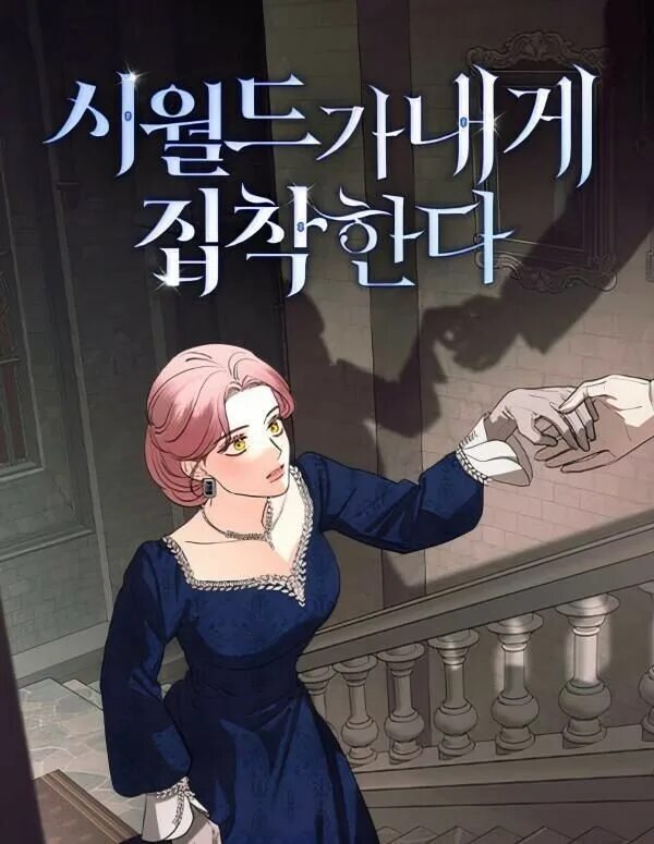 Манхва 구남친이 내게 반했다 / aku dan para mantan. Be obsessed with me manga. Be obsessed with me manga. The lunatic hugues. The male lead is obsessed with proposing to me манга.