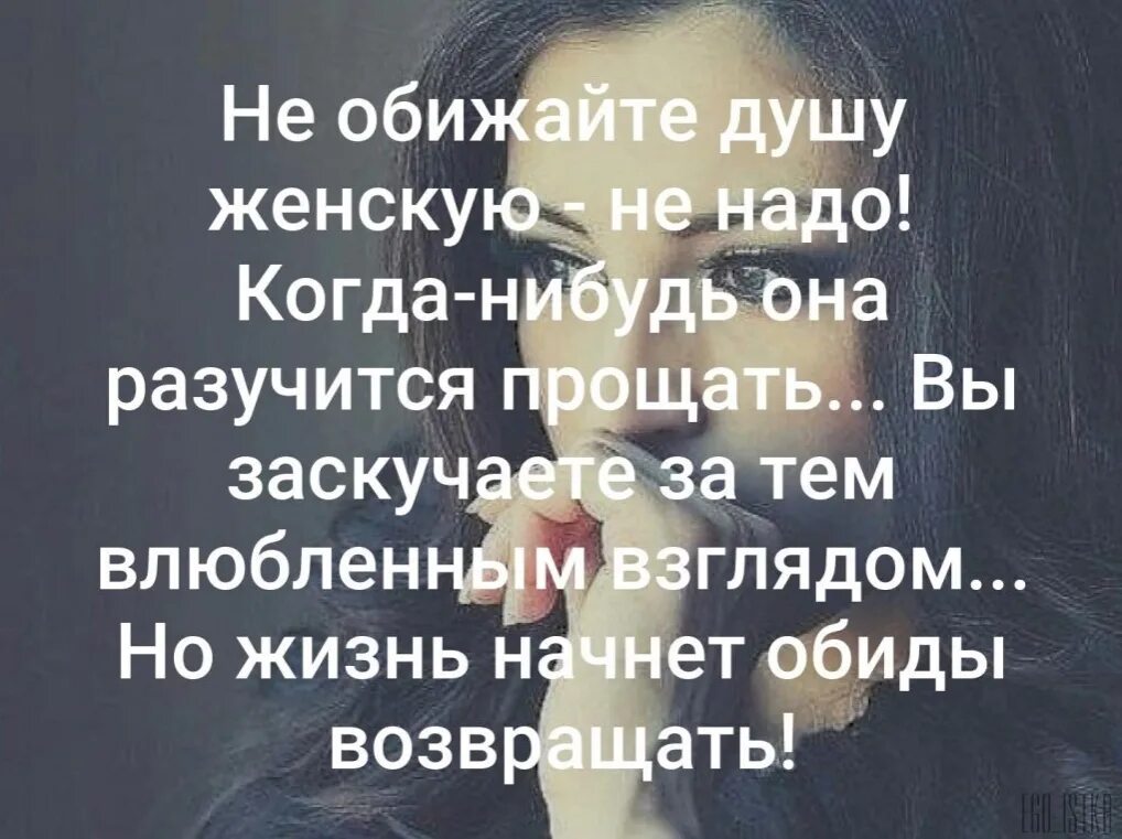 Слово женщины нельзя. Не обижайте женщину. Стихи обиженной женщины. Стихи про обиженных женщин. Высказывания об обидах женщин.