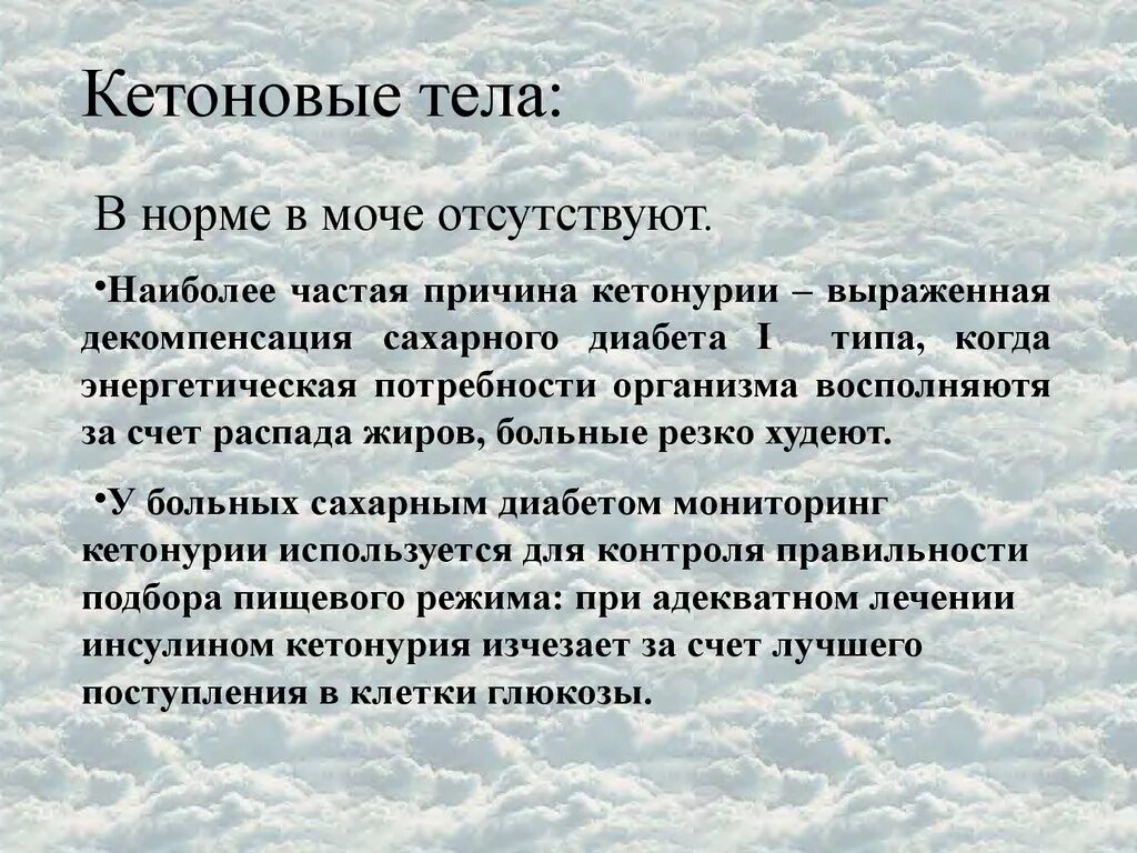 Кетоны в моче что это значит