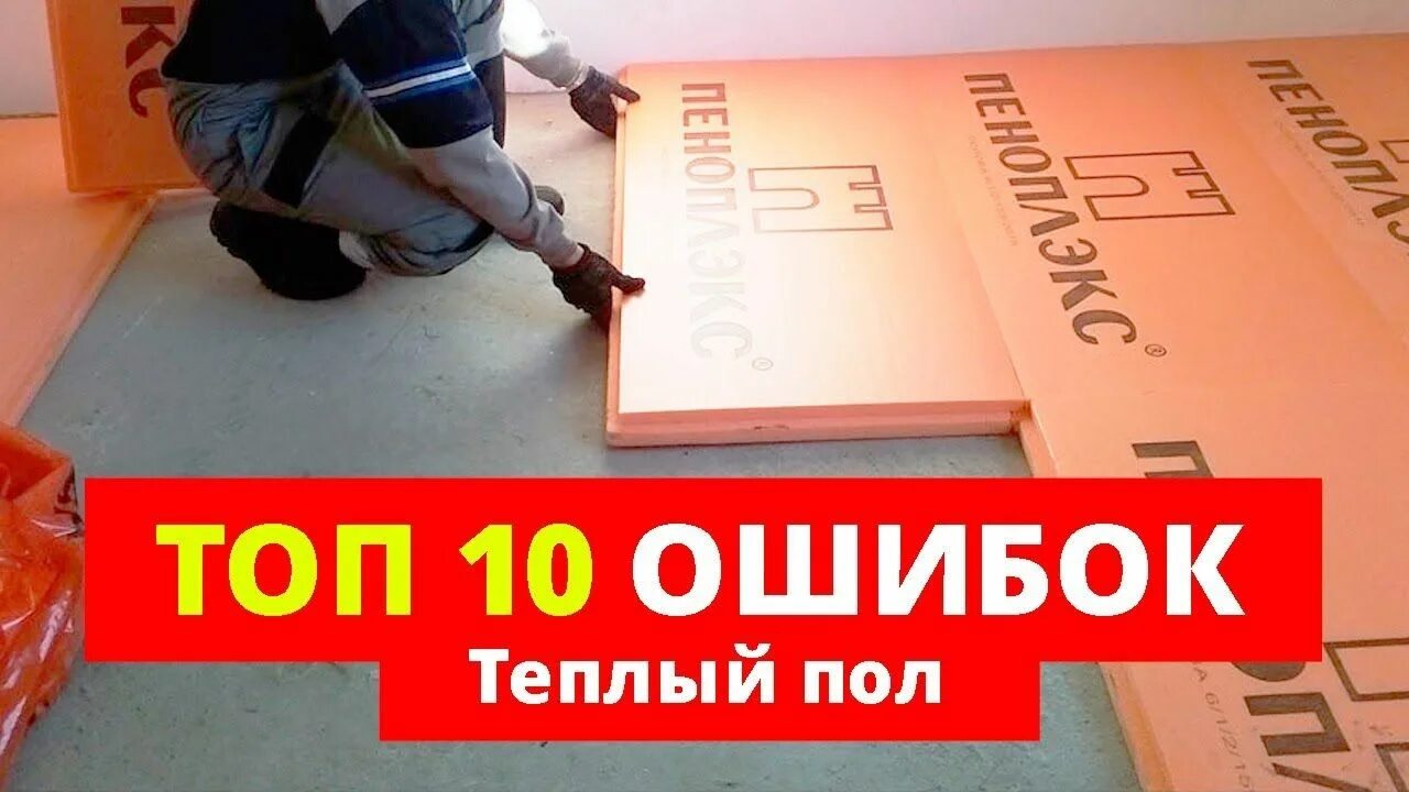 Пол ошибки. Подложки под теплый пол. маты для ламината. пол цены. как делается теплые полы для сервиса.
