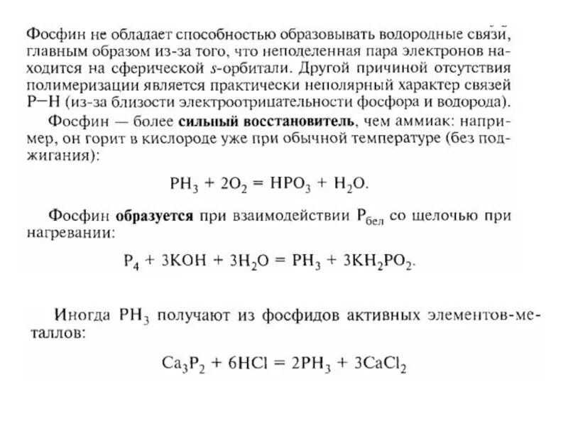 Окисление фосфина кислородом. Окисление фосфина. Фосфин и кислород. Химическая реакция фосфина. Реакция аммиака с перманганатом натрия