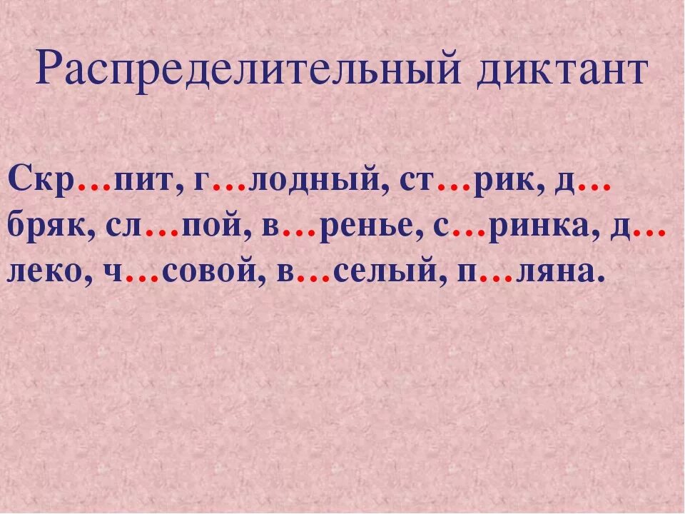 Диктант на безударные гласные 2 класс. Диктант на безударную гласную. Словарный диктант безударные гласные. Диктант безударные гласные.