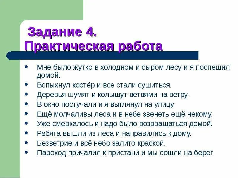Текст осень подкрадывается незаметно. Муму диафильм 1964. Вспыхнул костёр и все стали сушиться где запятая. Становилось жарко и я поспешил домой. Иллюстрации сказки дядя стёпа.