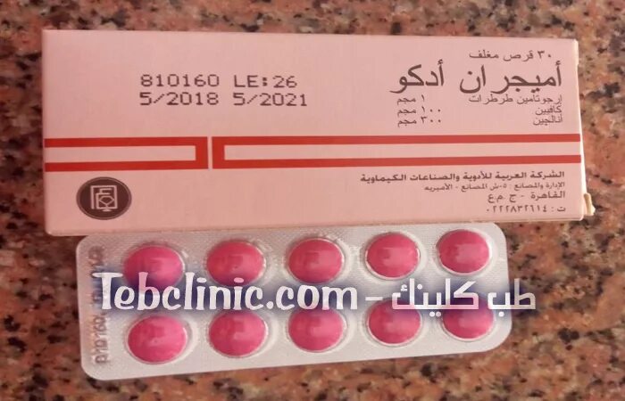 دواء أميجران لعلاج الصداع والصداع النصفي Amigraine