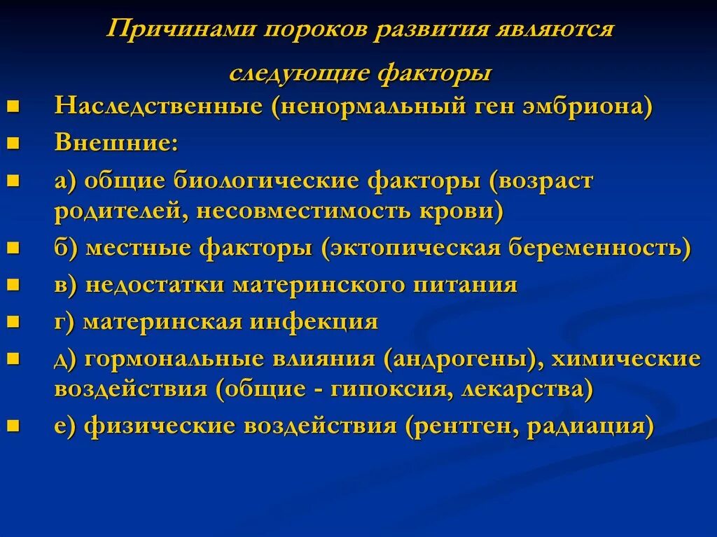 Главная аномалия. Пороки развития центральной нервной системы у плода. Причины врожденных пороков развития. Причины врожденных уродств и дефектов. Внутриутробные пороки развития причины.